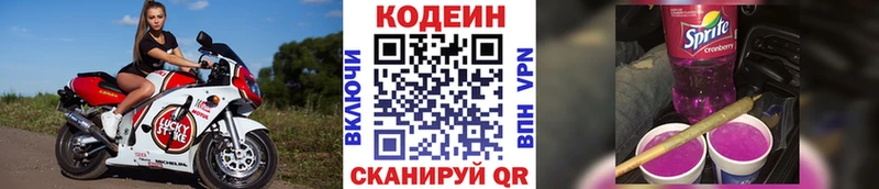 Кодеин напиток Lean (лин)  Нестеровская 